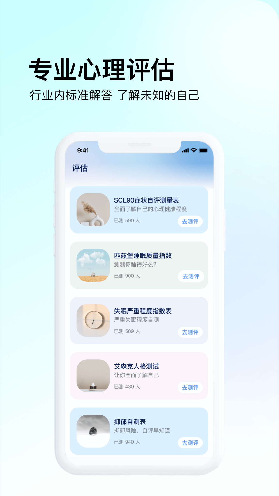 观心实验室app展示图3