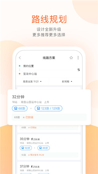 掌上出行app绿色版展示图4