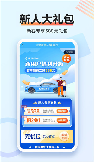 携程租车app升级版展示图5