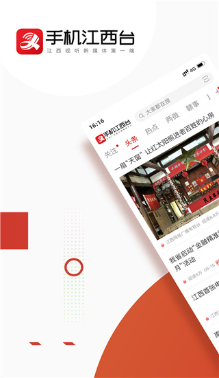 手机江西台app2023正版展示图1