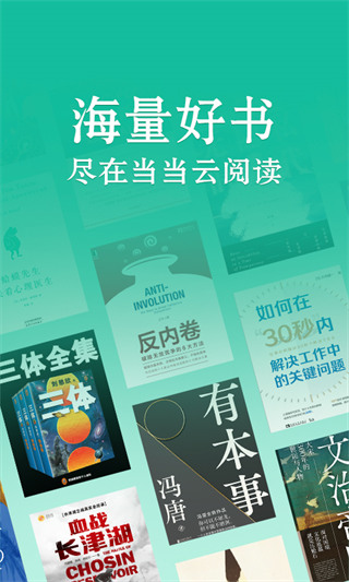 当当云阅读app去广告版展示图3