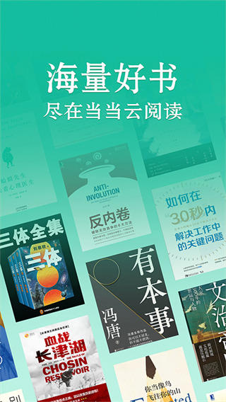 当当读书app校园版展示图5