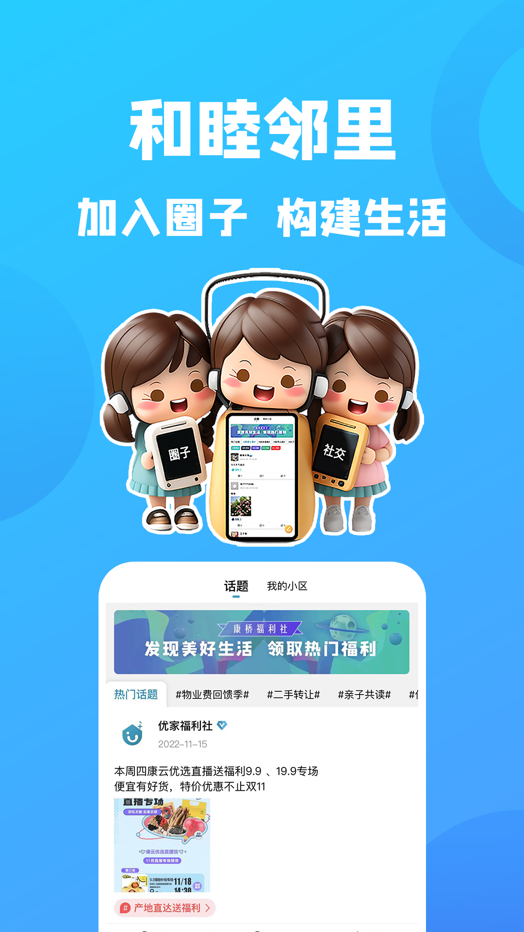 康云优家app展示图3