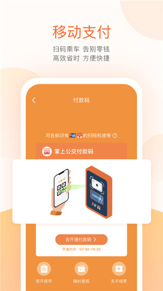 掌上出行app绿色版展示图1