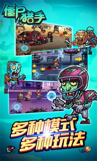 僵尸猎手无限金币钻石版展示图2