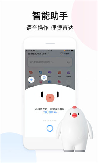 百度翻译app升级精简版展示图1