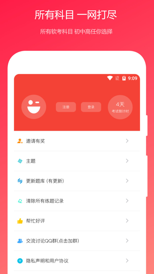 公共基础知识真题app展示图4
