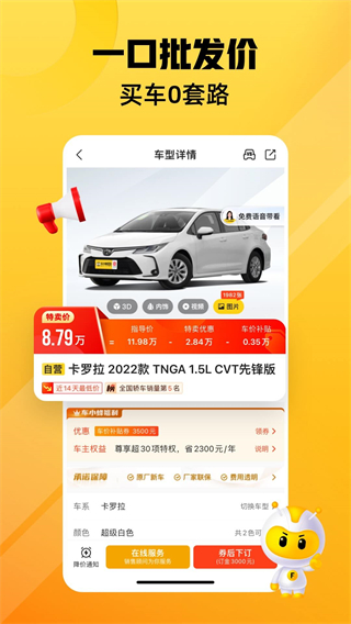 车小蜂app最新版本展示图2