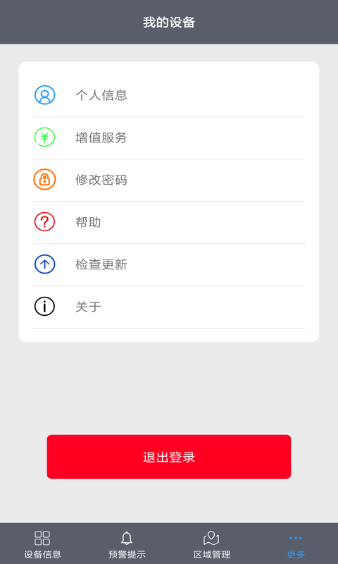 易维联app展示图4