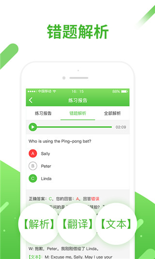 口语易app学生版展示图2