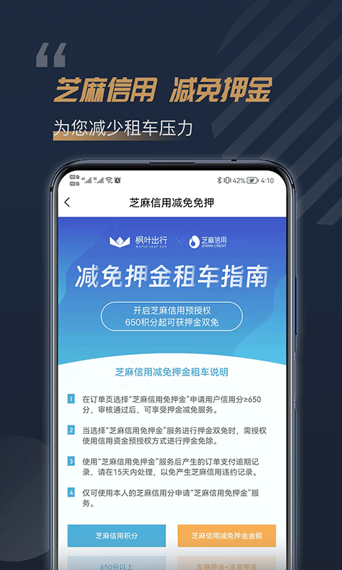 枫叶租车app展示图3