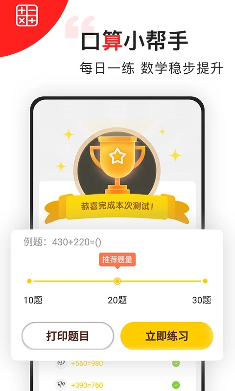 我陪孩子学数学解锁版app展示图5
