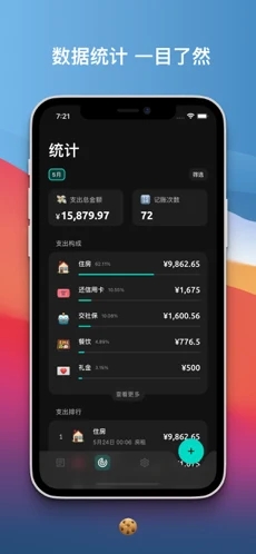 cookie记账软件下载展示图1
