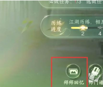 逆水寒手游拜师之后怎么解除师徒关系 解除师徒关系方法