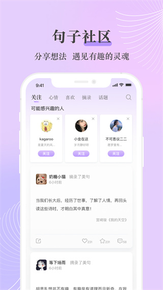 句子控app最新正版展示图1