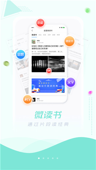 超星阅读器app安卓版2024展示图2