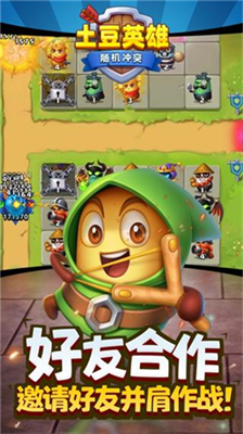 土豆英雄无限内购版展示图1
