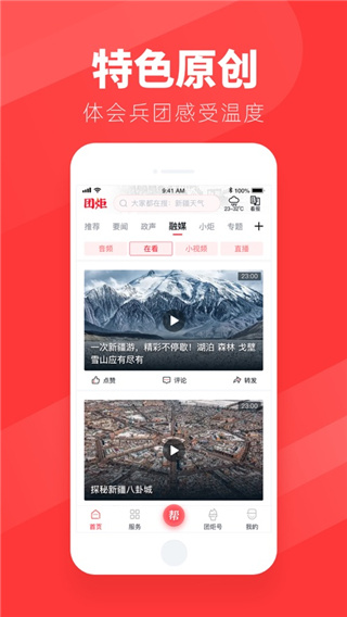 团炬app客户端官方展示图2