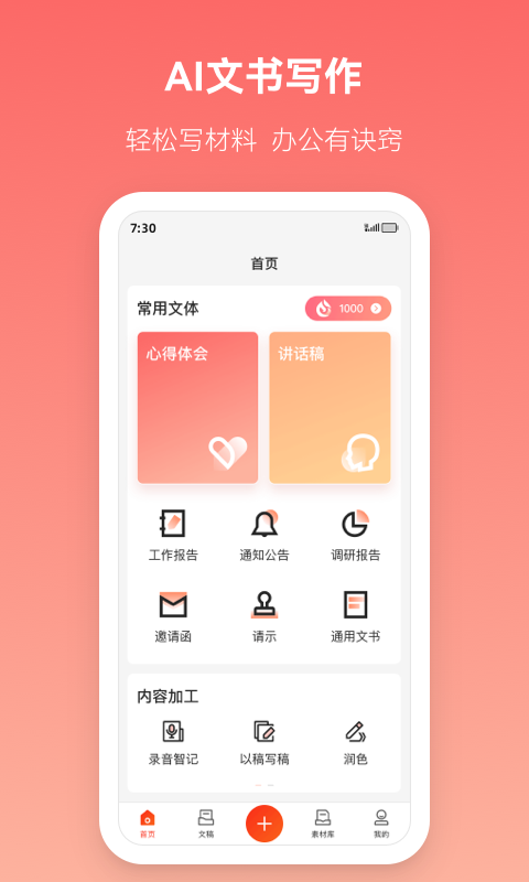 讯飞文书app展示图1