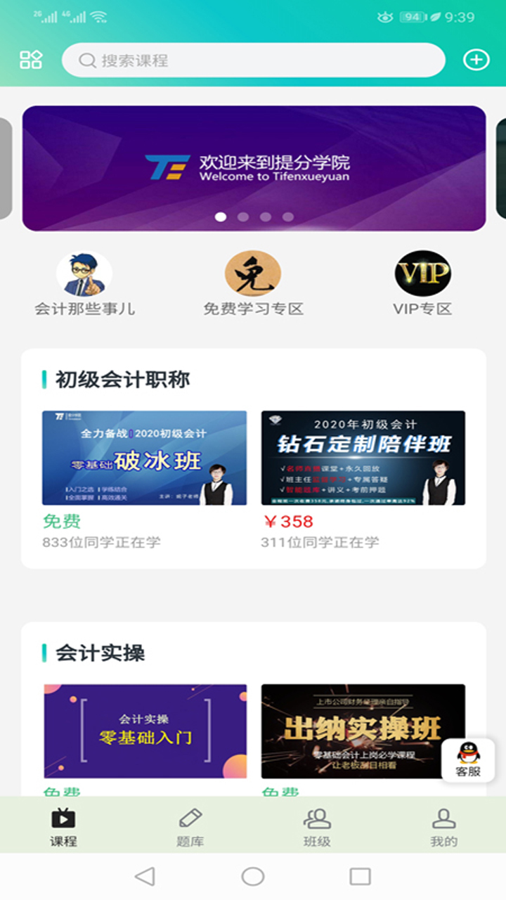 提分学院展示图1