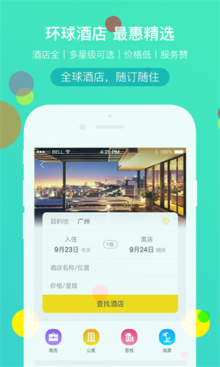 广之旅易起行app中文精简版展示图3