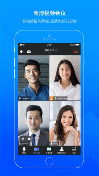 腾讯会议app海外免费版展示图5