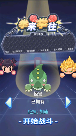 拳来拳往免广告版展示图1