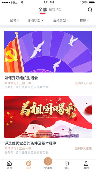 复兴壹号app免登录版展示图4