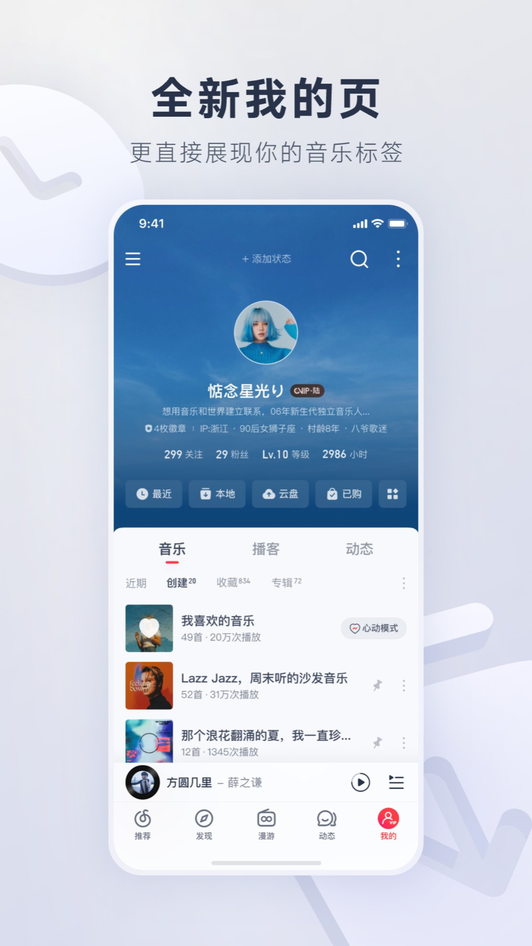网易云音乐展示图3