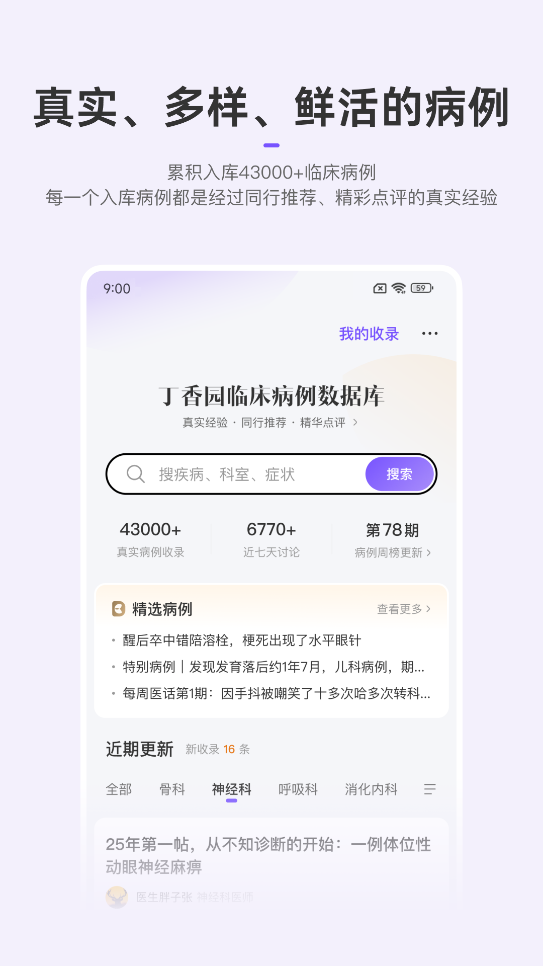 丁香园app展示图2