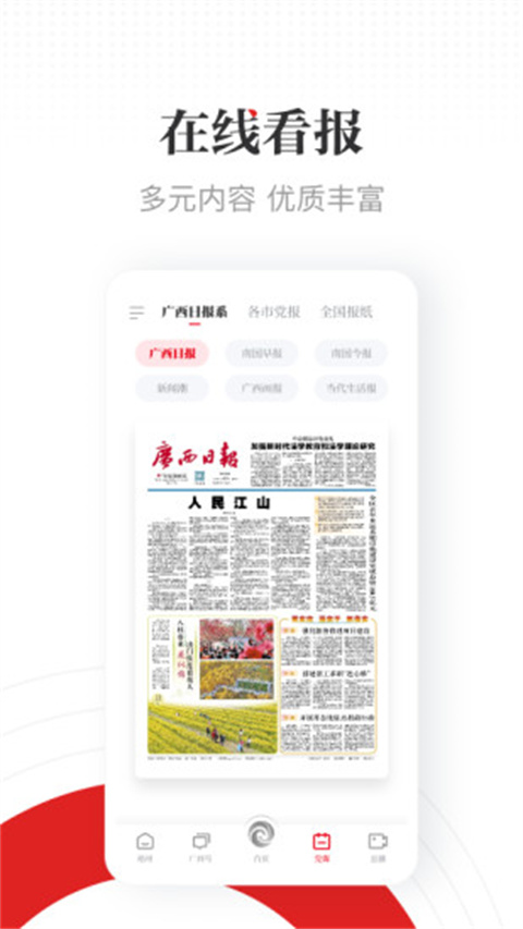 广西云客户端app最新版展示图3