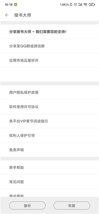 搜书大师App免费安装正版展示图5