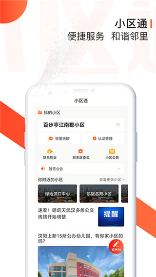 大武汉app手机更新版展示图4