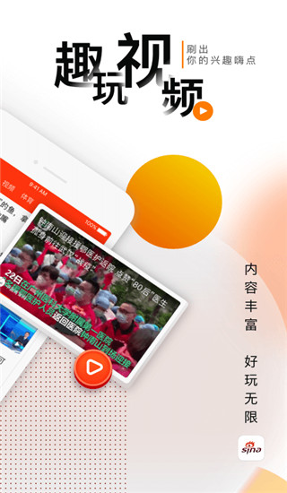 新浪新闻app简洁最新版展示图2