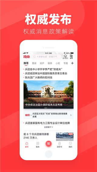 团炬app客户端官方展示图1