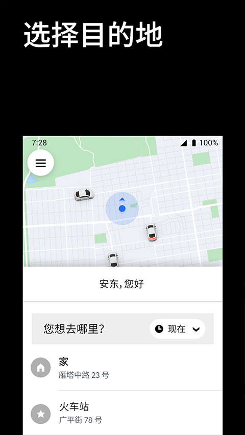 优步打车app苹果官方版展示图2