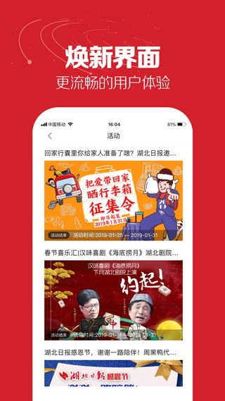 湖北日报app农村版展示图1