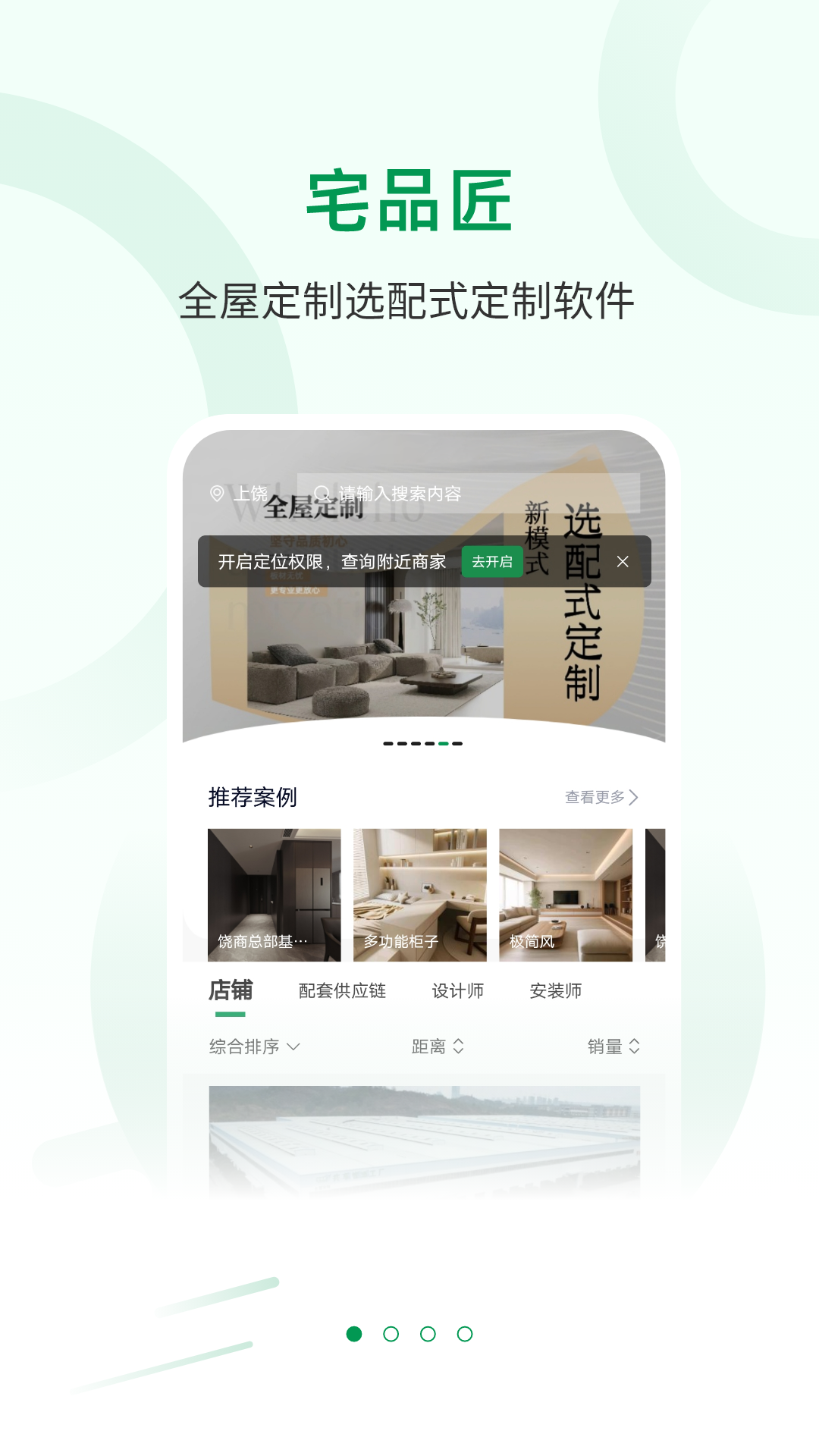 宅品匠app展示图1
