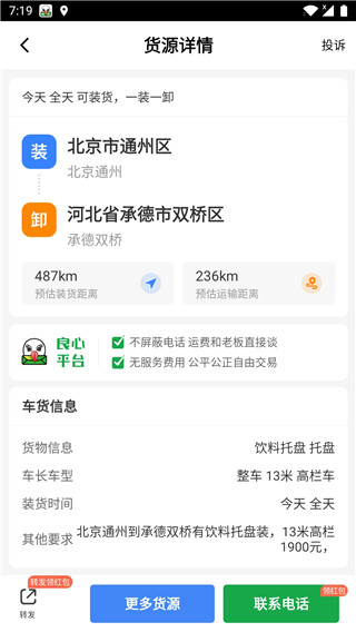 56888一点通app车主版展示图4
