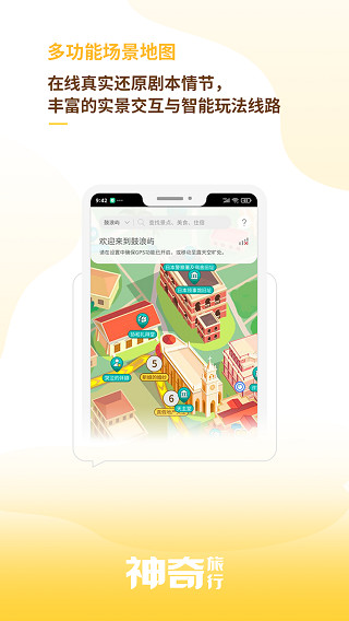 神奇旅行app安卓最新版展示图3