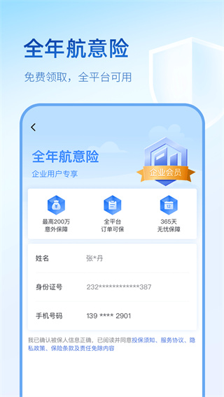 艺龙旅行app官方新版展示图4