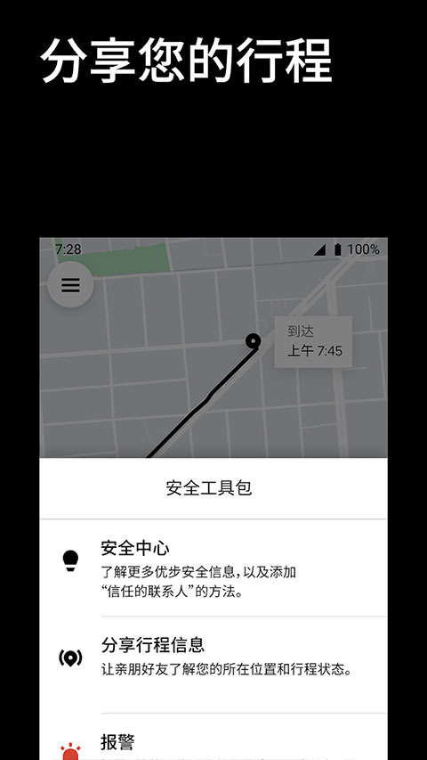 优步打车app苹果官方版展示图4
