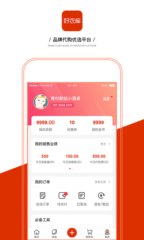 好衣库展示图1