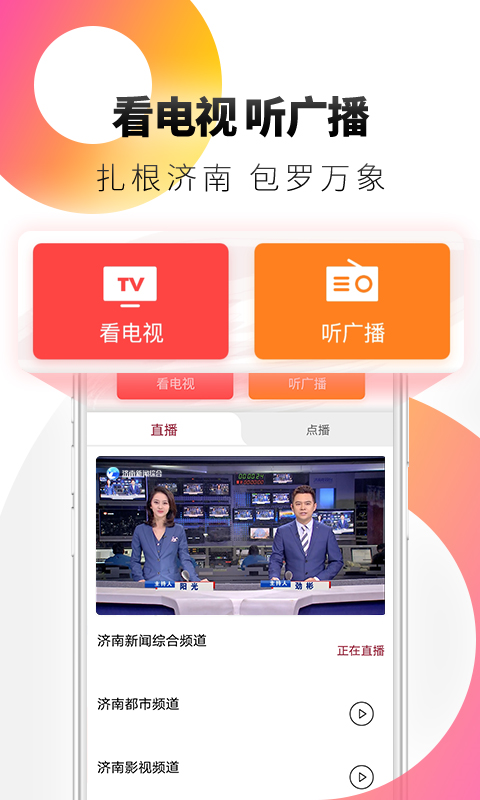 天下泉城app2023最新版本展示图1