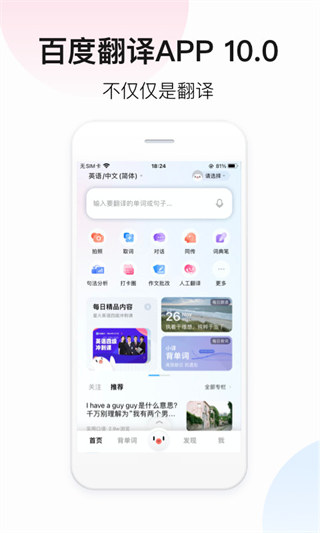百度翻译app升级精简版展示图2