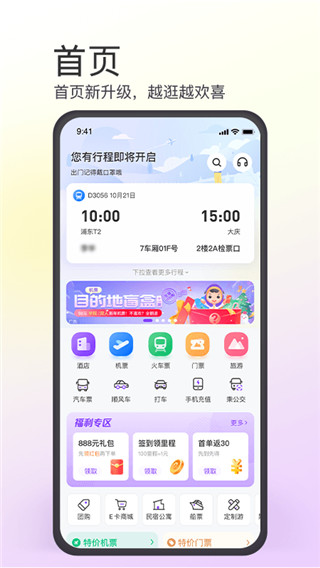 同程旅游app官方安卓版展示图5