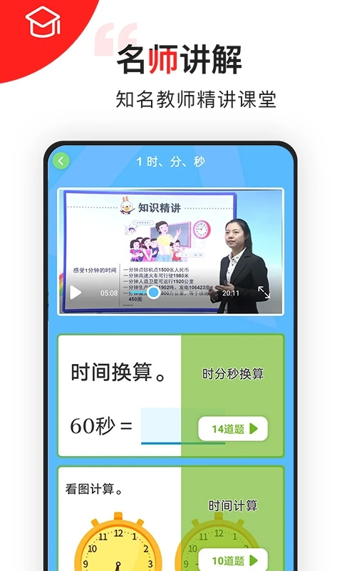我陪孩子学数学解锁版app展示图4