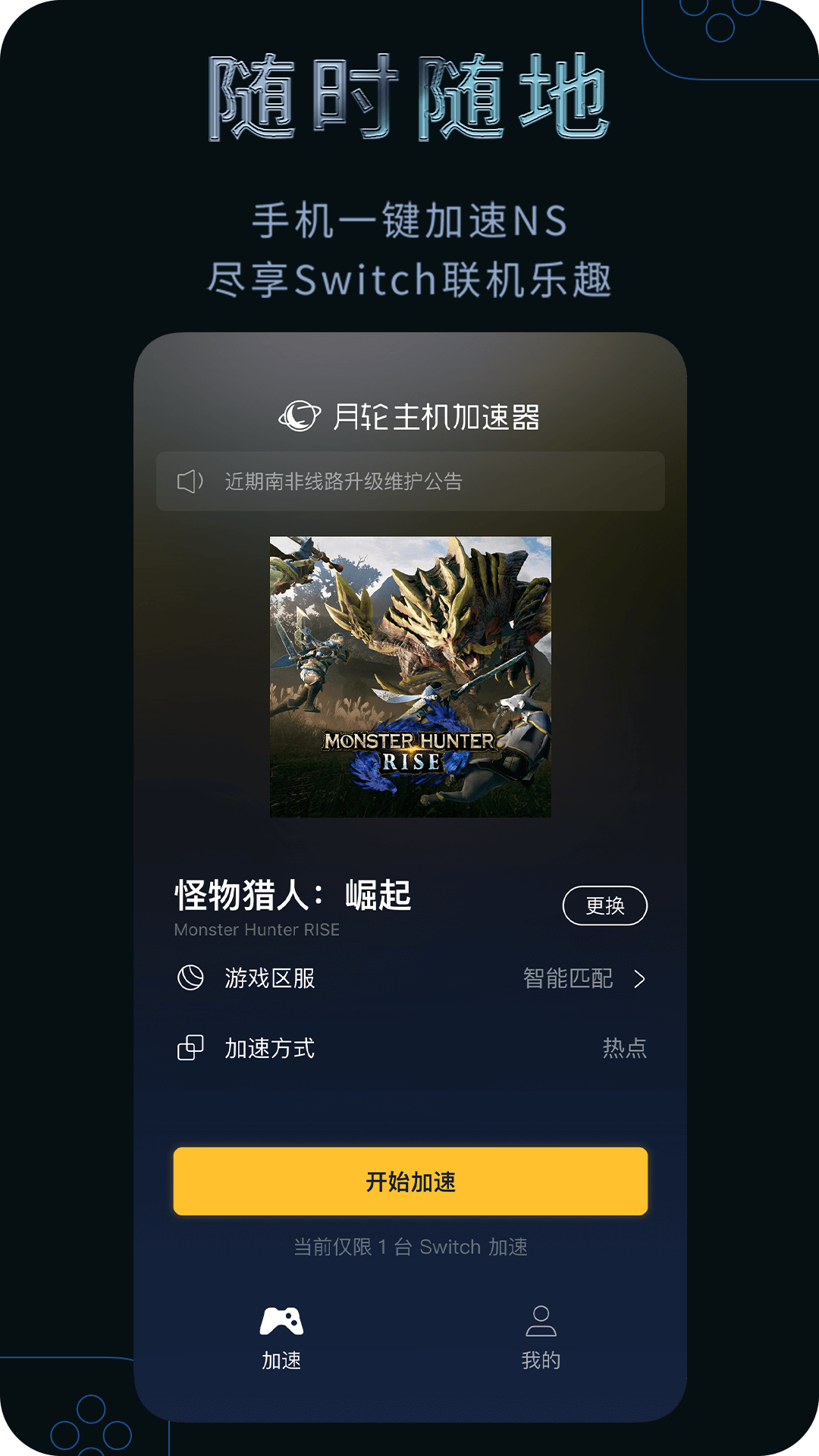 月轮主机加速展示图2