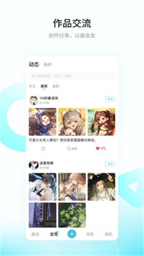 画加app最新安卓版展示图5
