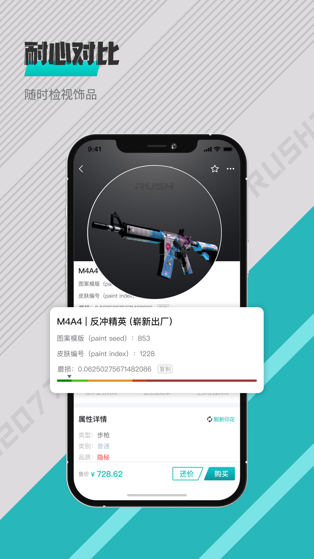 RUSH app展示图3